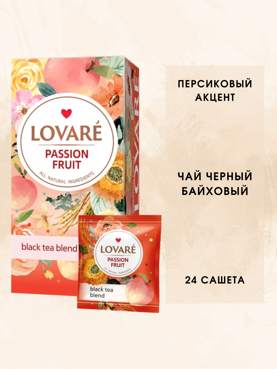 2 Вида Чай Lovare в пакетиках черный зеленый / фруктовый