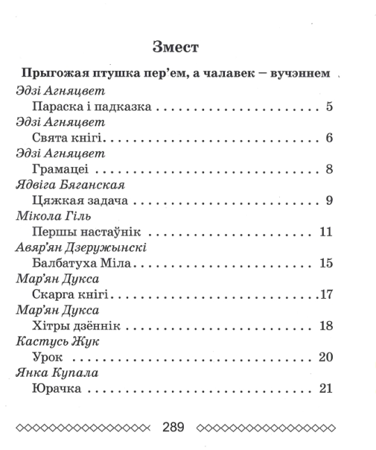 Хрэстаматыя па лiтаратурным чытаннi. 3 клас. Школьная праграма (ШП), О. И. Гапанёнок, "Сэр-Вит" (Полный вариант) С ГРИФОМ