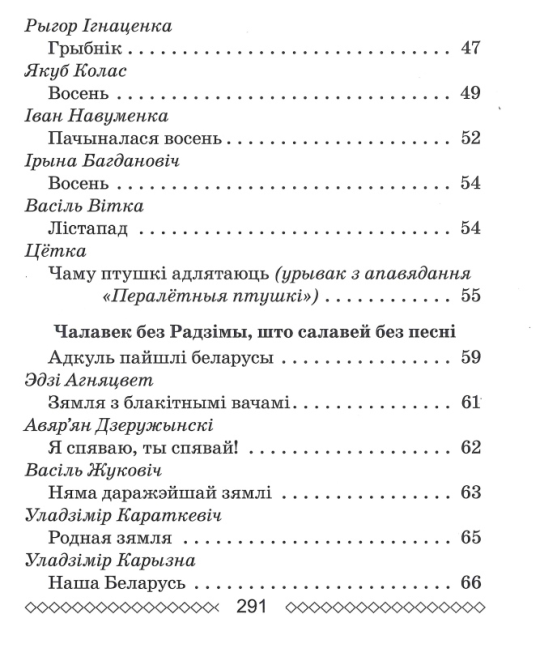 Хрэстаматыя па лiтаратурным чытаннi. 3 клас. Школьная праграма (ШП), О. И. Гапанёнок, "Сэр-Вит" (Полный вариант) С ГРИФОМ