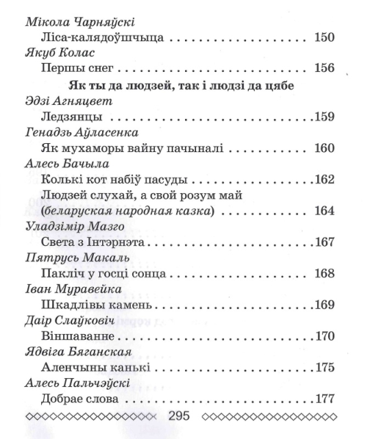 Хрэстаматыя па лiтаратурным чытаннi. 3 клас. Школьная праграма (ШП), О. И. Гапанёнок, "Сэр-Вит" (Полный вариант) С ГРИФОМ