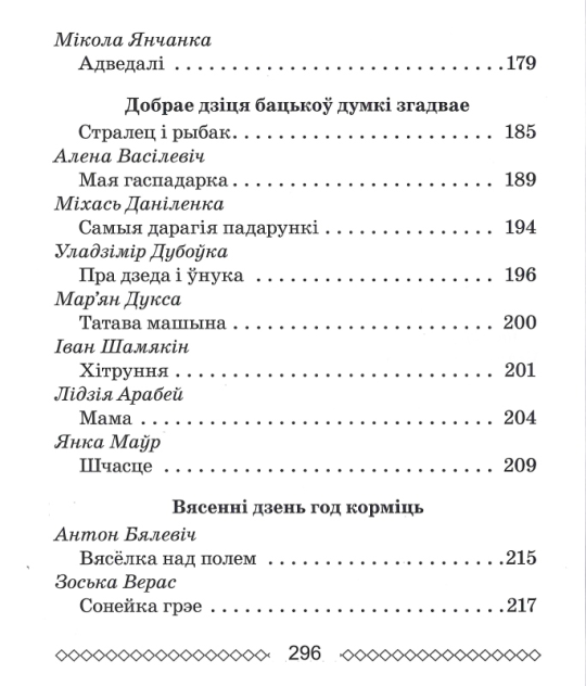 Хрэстаматыя па лiтаратурным чытаннi. 3 клас. Школьная праграма (ШП), О. И. Гапанёнок, "Сэр-Вит" (Полный вариант) С ГРИФОМ