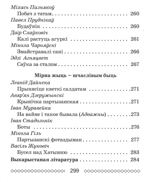 Хрэстаматыя па лiтаратурным чытаннi. 3 клас. Школьная праграма (ШП), О. И. Гапанёнок, "Сэр-Вит" (Полный вариант) С ГРИФОМ