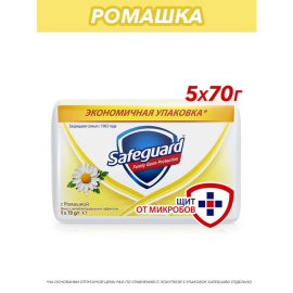 Мыло туалетное «Safeguard» с ромашкой, 5x70 г