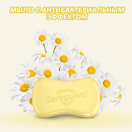 Мыло туалетное «Safeguard» с ромашкой, 5x70 г