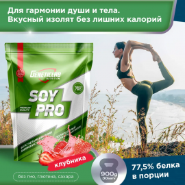 Соевый протеин Geneticlab Nutrition Soy Pro 900 гр Клубника Веганский