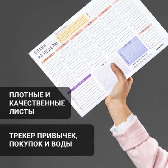 Блокнот-планер НА НЕДЕЛЮ недатированный отрывной с подложкой, 52 л., А4, 297х210 мм, BRAUBERG