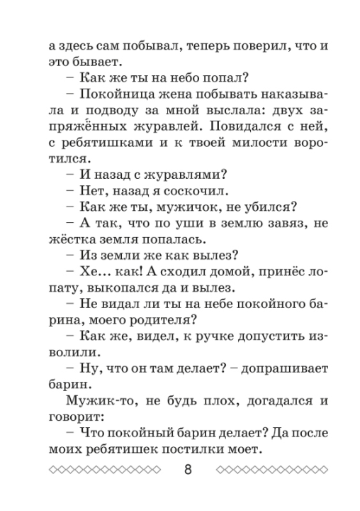 Хрестоматия по литературному чтению. 3 класс. Школьная программа (ШП), О. И. Гапанёнок, "Сэр-Вит" (сокращенный вариант)