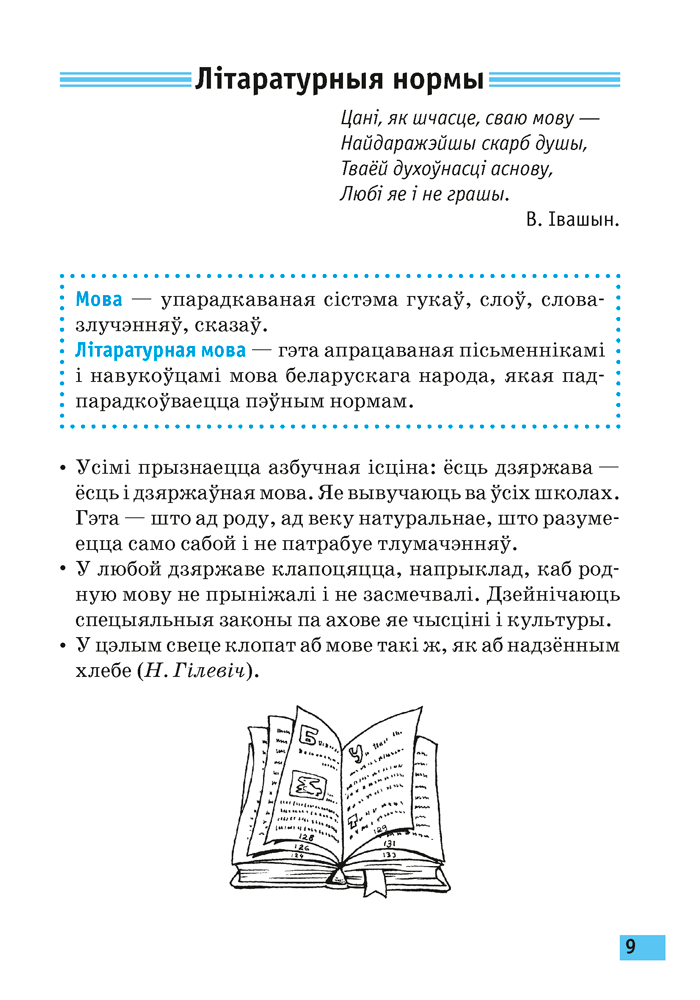 Беларуская мова. 5 клас. Апорныя канспекты