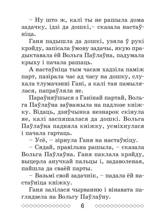 Хрэстаматыя па літаратурным чытанні. 3 клас. Школьная праграма (ШП), О. И. Гапанёнок, "Сэр-Вит" (сокращенный вариант)