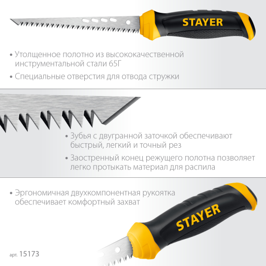 Выкружная ножовка по гипсокартону 160 мм, STAYER (15173)