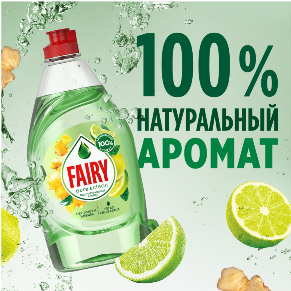 Средство «Fairy» для мытья посуды, бергамот и имбирь, 450 мл