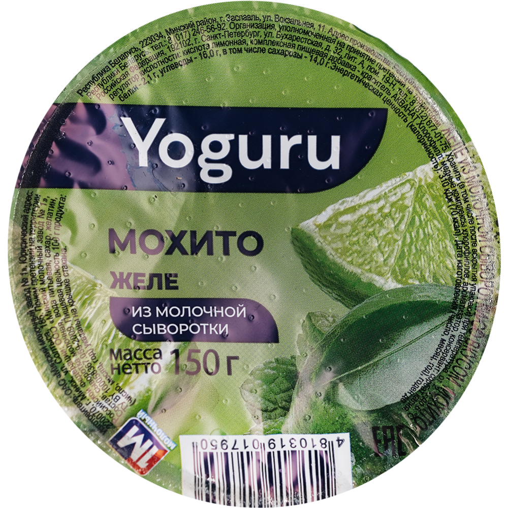 Желе из молочной сыворотки «Yoguru» мохито, 150 г #1