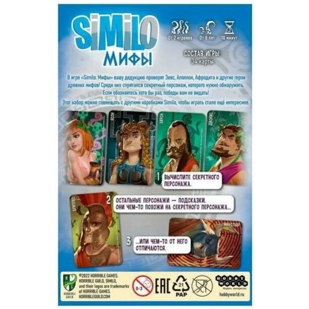 Настольная игра «Hobby World» Similo: Мифы, 915467