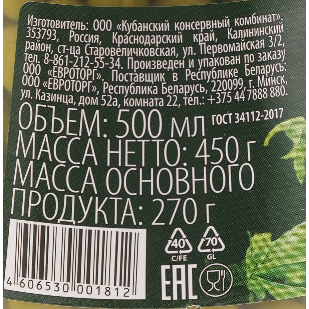 Горошек зеленый консервированный «Gusto» 450 г