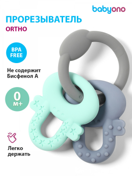 Прорезыватель для зубов BabyOno, силиконовый ORTHO, 0м+ (арт. 487)