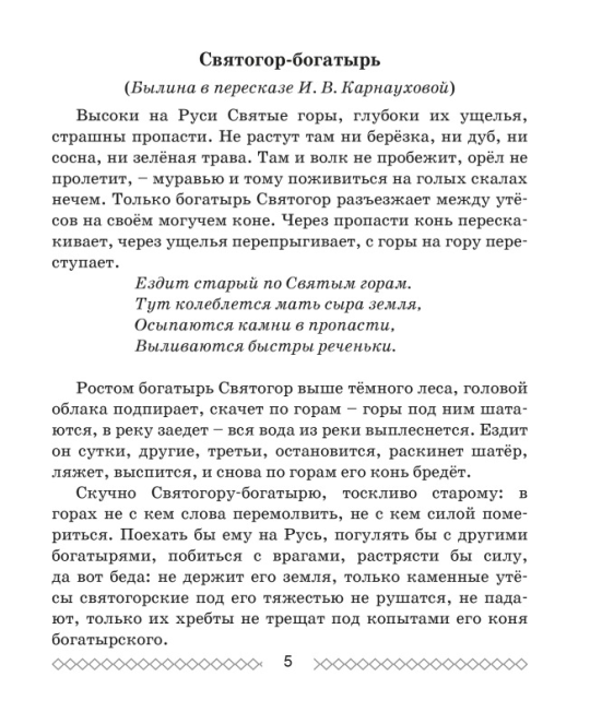 Хрестоматия по литературному чтению. 4 класс. Школьная программа (ШП) (2025) О. И. Гапанёнок, "Сэр-Вит" По новой программе (Полный вариант) С ГРИФОМ