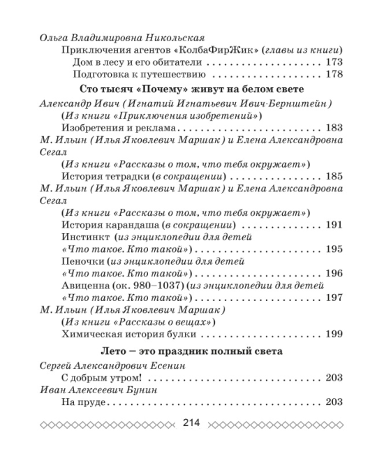 Хрестоматия по литературному чтению. 4 класс. Школьная программа (ШП) (2025) О. И. Гапанёнок, "Сэр-Вит" По новой программе (Полный вариант) С ГРИФОМ