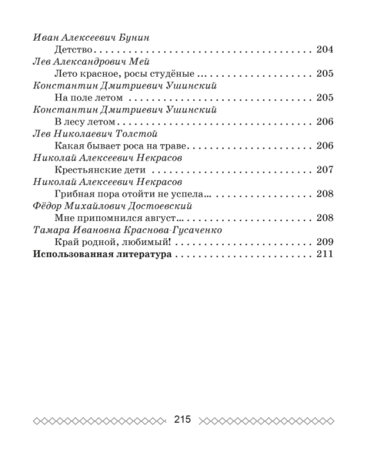 Хрестоматия по литературному чтению. 4 класс. Школьная программа (ШП) (2025) О. И. Гапанёнок, "Сэр-Вит" По новой программе (Полный вариант) С ГРИФОМ