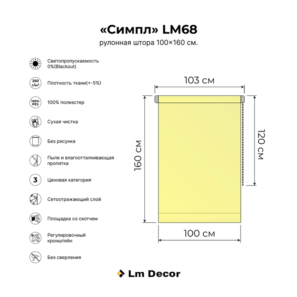 Рулонная штора «Lm Decor» LM 68-01, 100х160 см