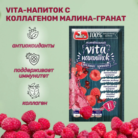 Vita-напиток с коллагеном Малина-Гранат Preston 15г., 5 шт.