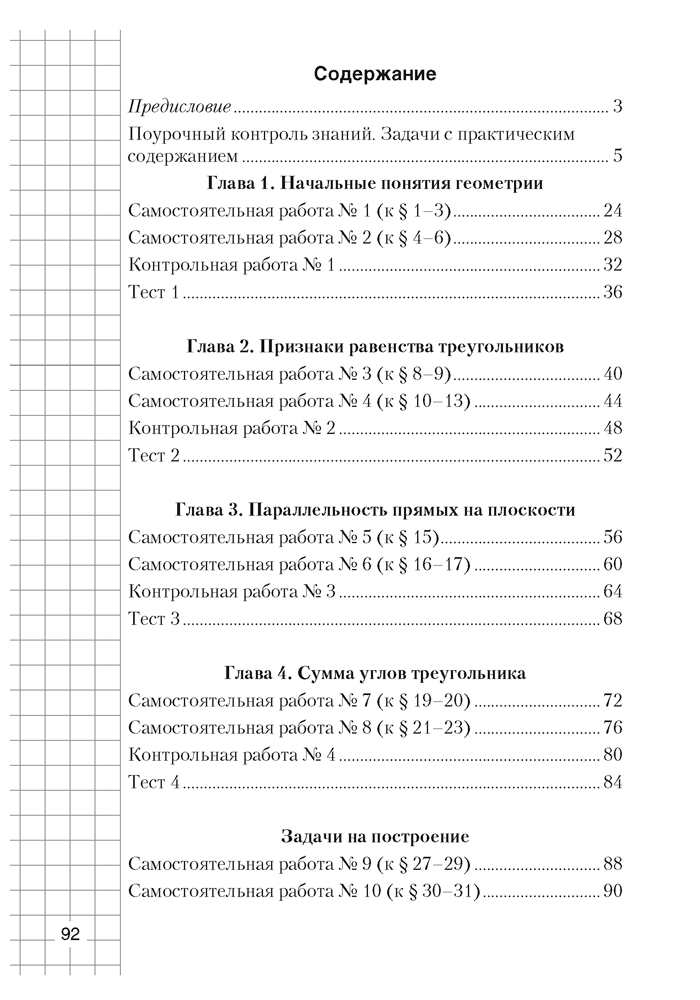 Геометрия. 7 класс. Самостоятельные и контрольные работы  6-е издание 2022