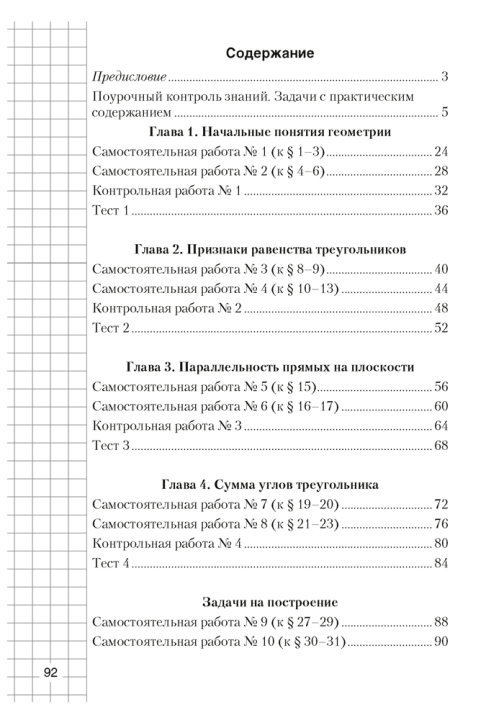 Геометрия. 7 класс. Самостоятельные и контрольные работы  6-е издание 2022