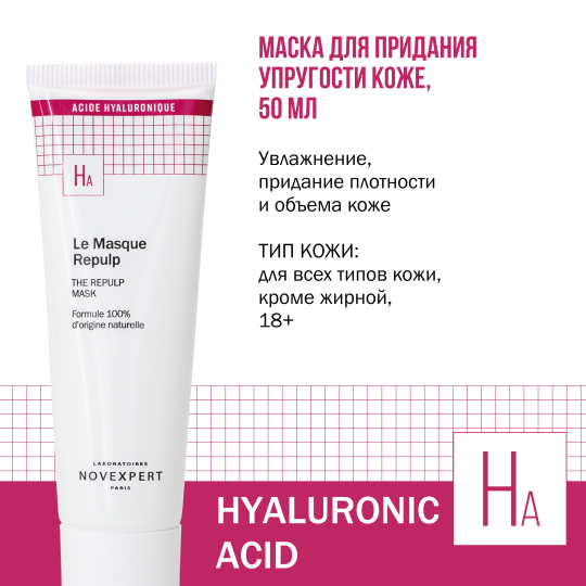 Novexpert Hyaluronic acid Маска для придания упругости коже, 50 мл