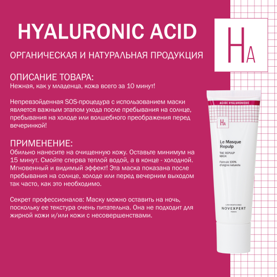 Novexpert Hyaluronic acid Маска для придания упругости коже, 50 мл