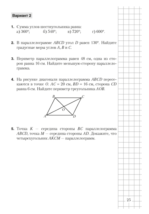 Геометрия. 8 класс. Самостоятельные и контрольные работы  5-е издание 2022