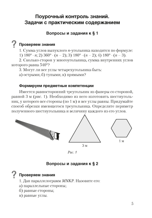 Геометрия. 8 класс. Самостоятельные и контрольные работы  5-е издание 2022