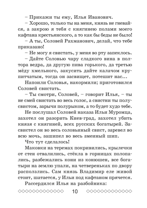 Хрестоматия по литературному чтению. 4 класс. Школьная программа (ШП), О. И. Гапанёнок, "Сэр-Вит" (сокращенный вариант)