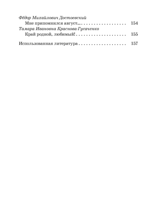 Хрестоматия по литературному чтению. 4 класс. Школьная программа (ШП), О. И. Гапанёнок, "Сэр-Вит" (сокращенный вариант)