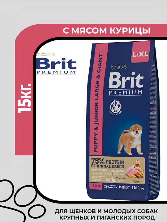 Brit Care Dog Puppy and Junior Large and Giant Корм сухой для щенков и молодых собак крупных и гигантских пород с курицей, 15кг.