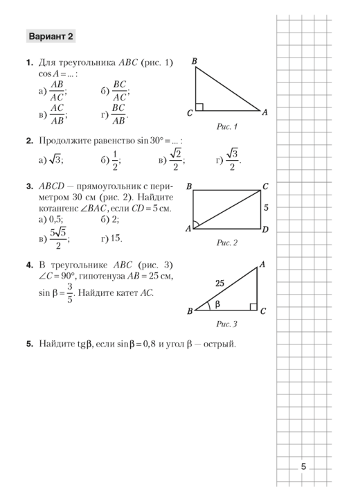 Геометрия. 9 класс. Самостоятельные и контрольные работы 4-е издание 2022