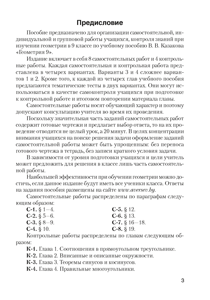 Геометрия. 9 класс. Самостоятельные и контрольные работы 4-е издание 2022