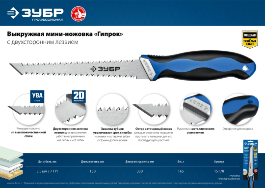 Выкружная мини-ножовка 150 мм, ЗУБР  Гипрок (15178)