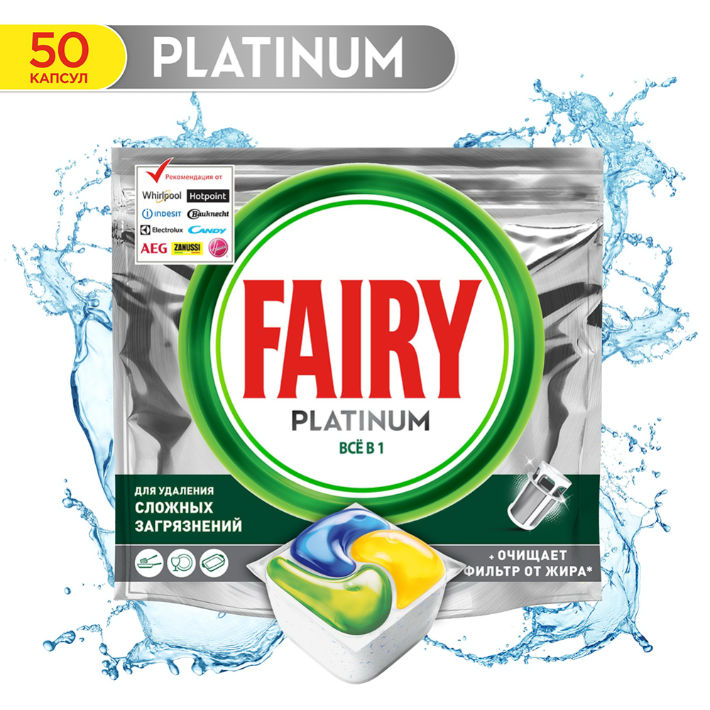 Кап­су­лы для по­су­до­мо­еч­ных машин «Fairy» Platinum All in One, 50 шт