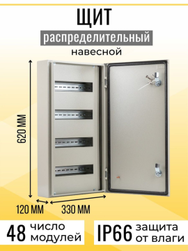 Корпус мет ЩРН-48 IP66 (620*330*120) TDM SQ0905-0073