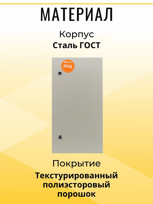 Корпус мет ЩРН-48 IP66 (620*330*120) TDM SQ0905-0073