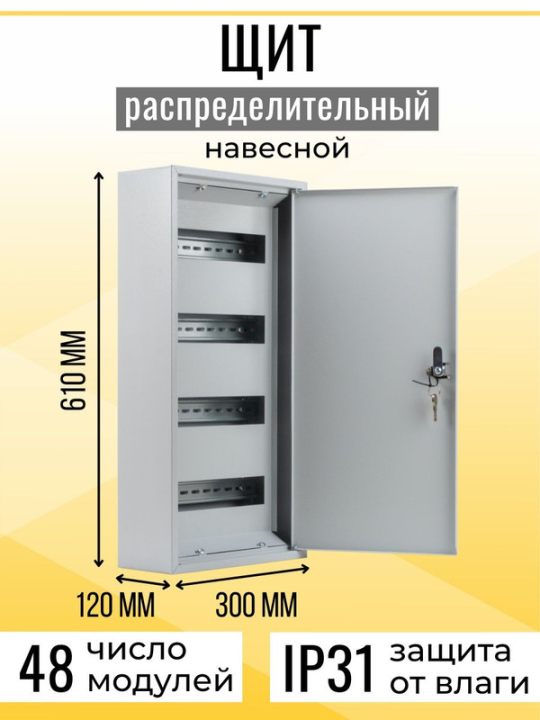 Корпус мет ЩРН-48 (610х300х120) Народный SQ0905-0722