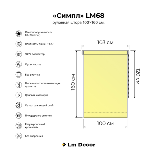 Рулонная штора «Lm Decor» LM 68-01, 52х160 см