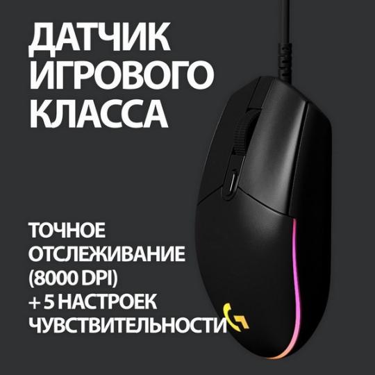 Игровая мышь Logitech G102 Lightsync (черный)