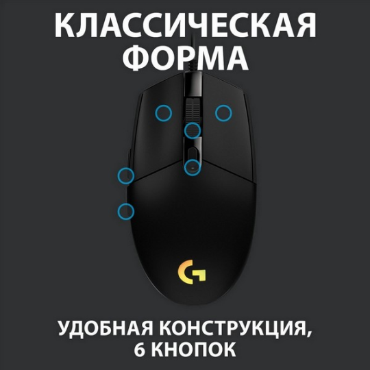 Игровая мышь Logitech G102 Lightsync (черный)