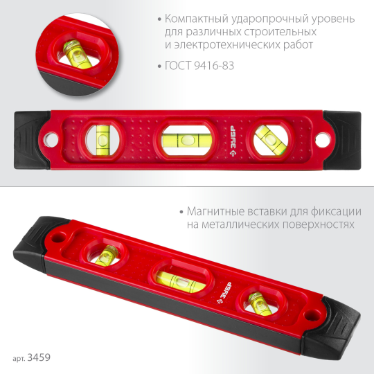 Уровень компактный магнитный 230 мм, пластиковый корпус, ЗУБР ТОРПЕДО (3459)