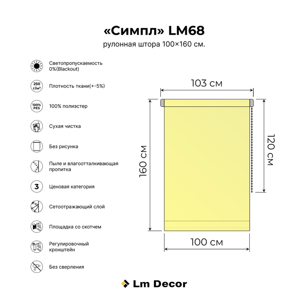 Рулонная штора «Lm Decor» LM 68-01, 64х215 см