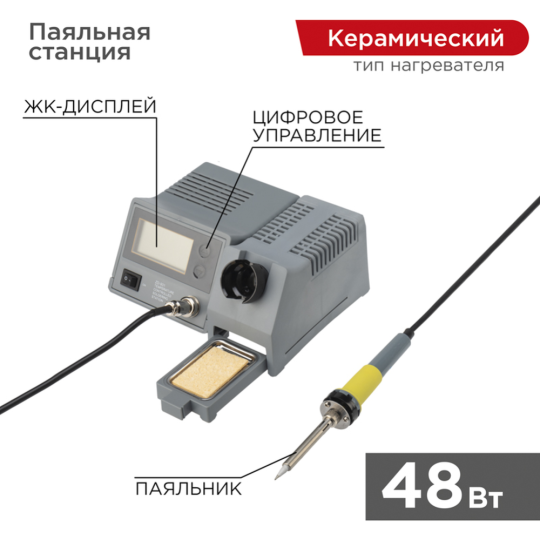 Паяльная станция «Rexant» 12-0145