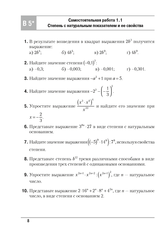 Алгебра. 7 класс. Самостоятельные и контрольные работы (6 вариантов)  2022г