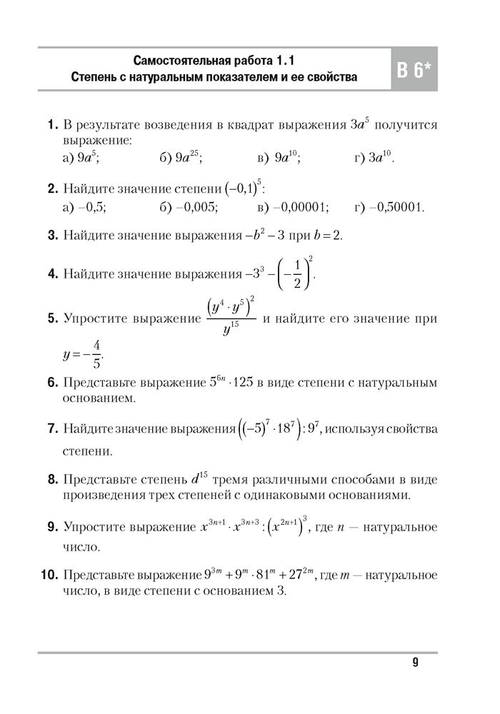 Алгебра. 7 класс. Самостоятельные и контрольные работы (6 вариантов)  2022г