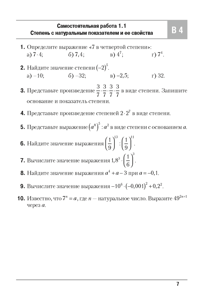 Алгебра. 7 класс. Самостоятельные и контрольные работы (6 вариантов)  2022г