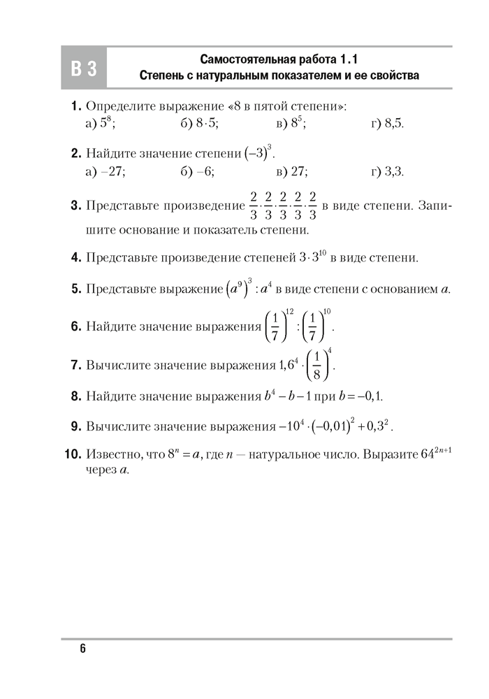 Алгебра. 7 класс. Самостоятельные и контрольные работы (6 вариантов)  2022г